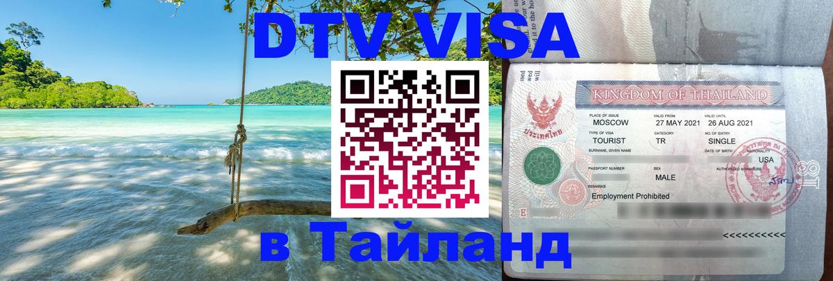 DTV Visa Thailand — прайс и условия, виза без дополнительных документов - Районг 