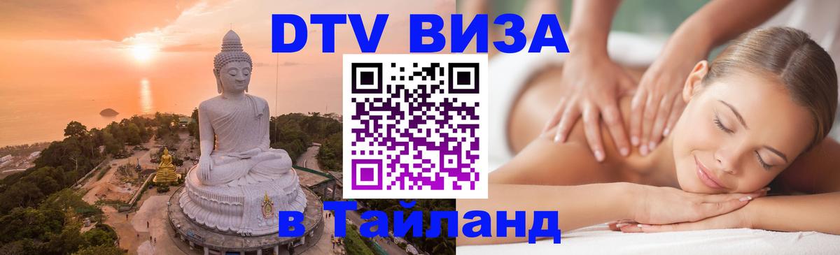 VISA в Тайланд для удалёнщиков Районг 