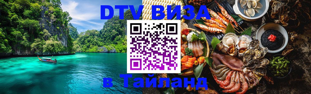 DTV Visa Thailand — прайс и условия, виза без дополнительных документов - Районг  19.11.2025 